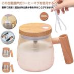 自動撹拌マグカップ マグネット 大容量 電動自旋マグ 自動撹拌 400ML ガラス製 自動ミキサーカップ 家庭用 蓋付き 漏れ防止 電池式 ハンドル付