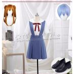 新世紀エヴァンゲリオン風 明日香 惣流 アスカ ラングレー 制服 新衣装 コスプレ衣裝 ウィッグ 靴 レディース コスプレ衣装 変装 仮装
