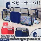 ショッピングベビーサークル ベビーサークル 赤ちゃん玩具 メッシュ お昼寝 安全グッズ セーフティーグッズ バスケットゴール付き 丸洗い ファスナー 扉