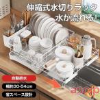 ショッピングキッチン雑貨 水切り 水切りラック サイズ調整可能 伸縮 組み立て簡単 省スペース 箸置き付き キッチン収納 シンク上 大容量 水切りかご 横置き 水が流れる