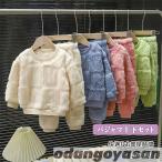 パジャマ キッズ 暖かルームウエア 男の子 女の子 厚手 モコモコ 暖か 保温 長袖 長ズボン 上下セット 冬 防寒 寒さ対策 90 100 110 120 130 140 150 柔らか