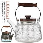 耐熱ガラス ティーポット 紅茶ポット やかん ガラス製ポット ガラス 海棠花 耐熱ガラス 木製持ち手 ガラス急須 1000ml コーヒー ポット ガラ