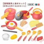 鍋 まな板 食材含み ままごとセット キッチン 21点セット やかん フライパン おままごとセット 食器 料理ごっこ 調理器具 ごっこ遊び 男の子