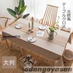 食卓クロス 食卓掛け テーブル掛け テーブルクロス 大判 北欧 洗える 撥水加工 リネン 140×240cm 140×260cm 140×300cm 屋内 室内 柔らかい 4人掛け 8人掛け