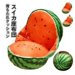 座布団　抱き枕　クッション　ぬいぐるみ　スイカ　リアル　インテリア雑貨　おもしろい　店飾り　お祝い　プレゼント