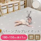 プレイマット ベビー 厚手 おしゃれ 赤ちゃん 防水 ベビーマット 180 150 1cm 大きい 防音 騒音吸収マット 新生児 出産祝い ギフト