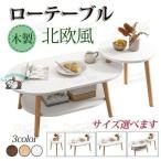 テーブル ローテーブル おしゃれ センターテーブル 北欧 木製 コンパクト リビングテーブル