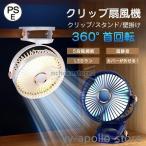 扇風機 クリップ式 卓上扇風機 小型 超大風量 静音 usb充電 ledライト 冷却 強風 5段階風量 多角度調節 ベビーカー 車 超軽量 熱中症対策 コードレス アウトドア