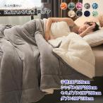 ショッピング毛布 毛布 2枚合わせ もうふ ブランケット ダブル キング あったか フランネル シープボア 合わせ 掛け毛布 北欧 軽量 寝具 二重 暖かい 発熱 ふわふわ 洗える
