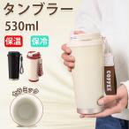 タンブラー ストロー付き 大容量 タンブラー 保冷 保温 水筒 蓋付き 二重構造 真空断熱 保温 保冷 セラミックコーティング タンブラー