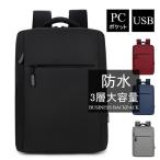 ビジネスリュック ビジネスバッグ リュック 大容量 薄型 防水 PC収納 出張 自転車 通勤 通学 メンズ バック usbポート 防水 YKK