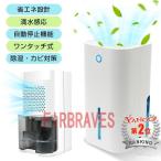 除湿機 除湿器 小型 850ml大容量 迅速強力除湿 衣類乾燥機 梅雨・湿気対策 部屋干し 省エネ 静音作業 オートオフ機能付き 洗面所 お風呂場 台所 トイレ用 除湿機