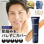 BBクリーム メンズ (モンドセレクション受賞) UVカット SPF30 PA++ 日焼け止め CCクリーム コンシーラー ニキビ跡 隠す 男性用 30g