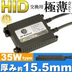 送料無料 ASE HID交換用バラスト1個 35Wデジタルバラスト 極薄15.5mm交流バラスト ASE HID バラスト as9000ba35