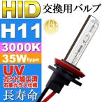 ASE HID H11 горелка 35W3000K HID H11 клапан(лампа) 1 шт. . свет HID H11 клапан(лампа) яркий для замены HID H11 горелка as9007bu3k