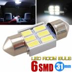 6 полосный LED свет в салоне T10X31mm белый 1 шт высокая яркость LED внутренний свет яркий SMD внутренний свет универсальный LED as162
