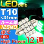 LED свет в салоне T10×31mm12 полосный зеленый 1 шт высокая яркость LED свет в салоне яркий LED свет в салоне универсальный LED свет в салоне as873