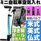 送料無料 ミニ空気入れ青色 自転車自動車バイク浮き輪などに最適な自転車 空気入れ コンパクト自転車空気入れ 携帯用自転車空気入れ as20051