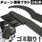 自転車チェーンの掃除道具洗浄ブラシチェーンクリーナー チェーンのメンテチェーンクリーナーブラシ 簡単洗浄チェーンクリーナーブラシ as20094