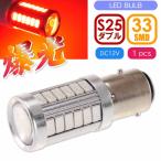 33 полосный LED S25 двойная лампа красный 1 шт DC12V тормоз лампа лампочка SMD as10420