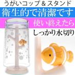 クマノミのうがいコップとスタンド キャラクターグッズ うがい コップ コップスタンド コップ置き HB-2870 Ha321