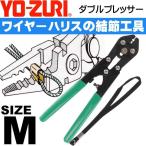  двойной давление -size M согласовано двойной рукав 3/4 номер тросик Harris приспособление изготовление tool YO-ZURIyo-zuliH314 рыболовные снасти Ks1629