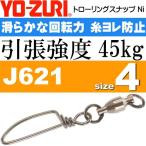  Toro - кольцо зажим Ni size 4 предел прочности 45kg 5 шт вертлюг swiveles YO-ZURIyo-zuliJ621 рыболовные снасти Ks1654