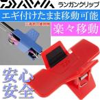  Ran gun зажим красный искусственная приманка искусственная приманка держатель фиксация зажим DAIWA Daiwa 04920132 рыболовные снасти Ks1555