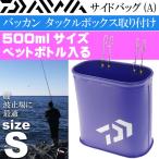 DAIWA боковая сумка (A) S размер примерно 8×15×14 синий Daiwa рыболовные снасти мелкие вещи пластиковая бутылка приспособление плоскогубцы зажим и т.п. место хранения возможность Ks696