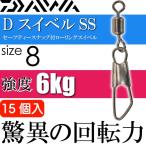 D вертлюг SS безопасность зажим есть вертлюг size8 15 штук DAIWA Daiwa рыболовные снасти low кольцо swiveles выдерживающий 6kg Ks116