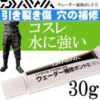 ウェーダー補修ボンドII 30g 無色透明 準速硬化型 DAIWA ダイワ 引き裂き傷 穴の補修に最適 補修剤 Ks2317