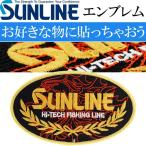  Sunline Logo эмблема EM-1010 нашивка SUNLINE рыболовные снасти . рыбалка волна останавливаться место рыбалка судно рыбалка сопутствующие товары Ks856