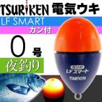 釣研 電気ウキ LFスマートカン付 オレンジ 0号 17.0g TSURIKEN 釣研 釣り具 夜釣り 磯釣り 円錐うき ドングリウキ Ks1135