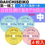  spool сиденье средний приспособление наматывать 4 листов входит первый .. король печать 04082froro карбоновый приспособление место хранения рыболовные снасти Ks2442