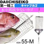  колпак корзина 55-M устойчивый к коррозии из нержавеющей стали корзина судно корзина рыбалка первый .. король печать 04093 рыболовные снасти Ks1517