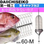 W колпак корзина 60-M устойчивый к коррозии из нержавеющей стали корзина судно корзина рыбалка первый .. король печать 04107 рыболовные снасти Ks1509