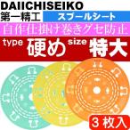  spool сиденье твердый очень большой приспособление наматывать 3 листов входит первый .. король печать 04121froro карбоновый приспособление место хранения . качество поли echi Len производства рыболовные снасти Ks2449