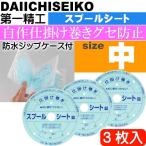 fu... spool сиденье средний приспособление наматывать 3 листов входит первый .. король печать 04227 текстильная застёжка . объединенный возможность простой водонепроницаемый Zip кейс Ks2446