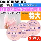 fu... spool сиденье очень большой приспособление наматывать 3 листов входит первый .. король печать 04228 текстильная застёжка . объединенный возможность простой водонепроницаемый Zip кейс Ks2448