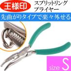  импортированный автомобиль split кольцо плоскогубцы S из нержавеющей стали 32042 первый .. король печать рыболовные снасти Ks1844