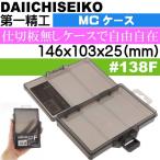 MC кейс #138F черный jig wa-m Harris inserting коробка для рыболовной снасти первый ..33242 рыболовные снасти Ks1473