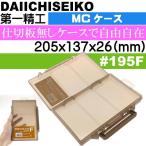 MC кейс #195F темный earth jig wa-m Harris inserting коробка для рыболовной снасти первый ..33253 рыболовные снасти Ks1484