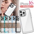 iPhone16ProMax ケース 透�
