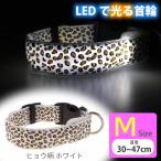 光る首輪充電式LEDホワイトヒョウ...