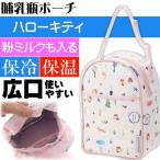  Hello Kitty forest f Len бутылочка для кормления мука молоко кейс сумка BHMC1 герой товары термос теплоизоляция .. бутылка inserting .... бутылка кейс Sk1495
