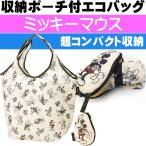 ミッキーマウス ショッピングバッグ エコバッグ 収納ポーチ付 KBS42P キャラクターグッズ お買い物バッグ Sk1274