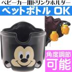  Mickey Mouse коляска для держатель для напитков BCD1 герой товары инструмент не необходимо простой установка напиток класть Sk1210
