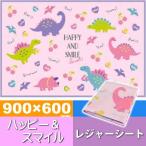 ハッピー&スマイル レジャーシート ござ 90×60cm VS1 キャラクターグッズ 子供用シート 運動会 遠足用 Sk535