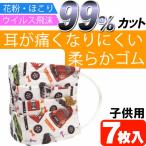 ショッピング子供用 不織布マスク TOMICA トミカ 子供用 不織布 プリーツマスク 7枚入 三層構造 非医療用 MSKP3N 花粉 ホコリ ウイルス 飛沫防止 対策に Sk232