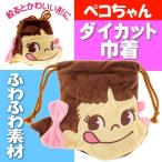 ペコちゃん Peko ダイカット巾着 S2318180 サンスター文具